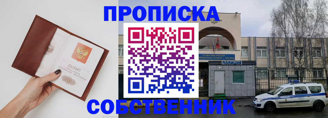 прописка ребенка в Пестово