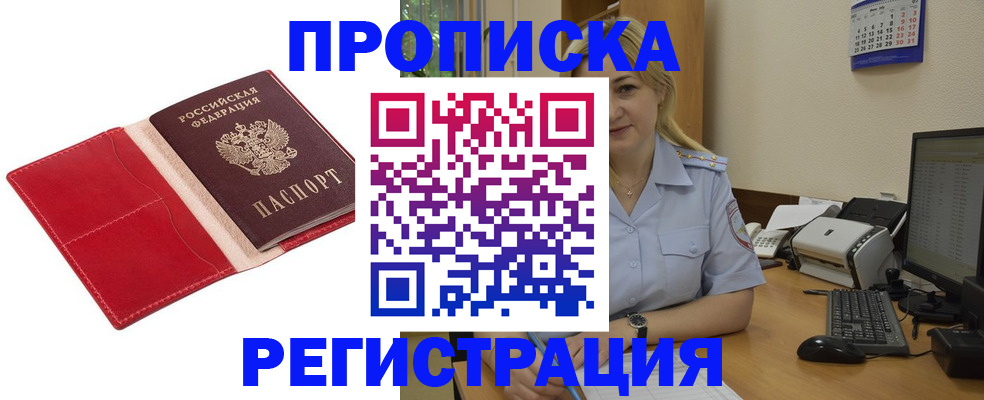 прописка в Пестово