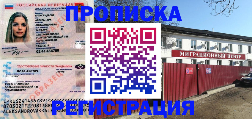 прописка в квартире в Пестово